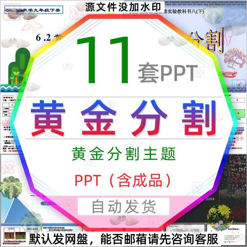 黄金分割的魅力课件PPT模板以数学的视角感受美黄金比例摄影构图3