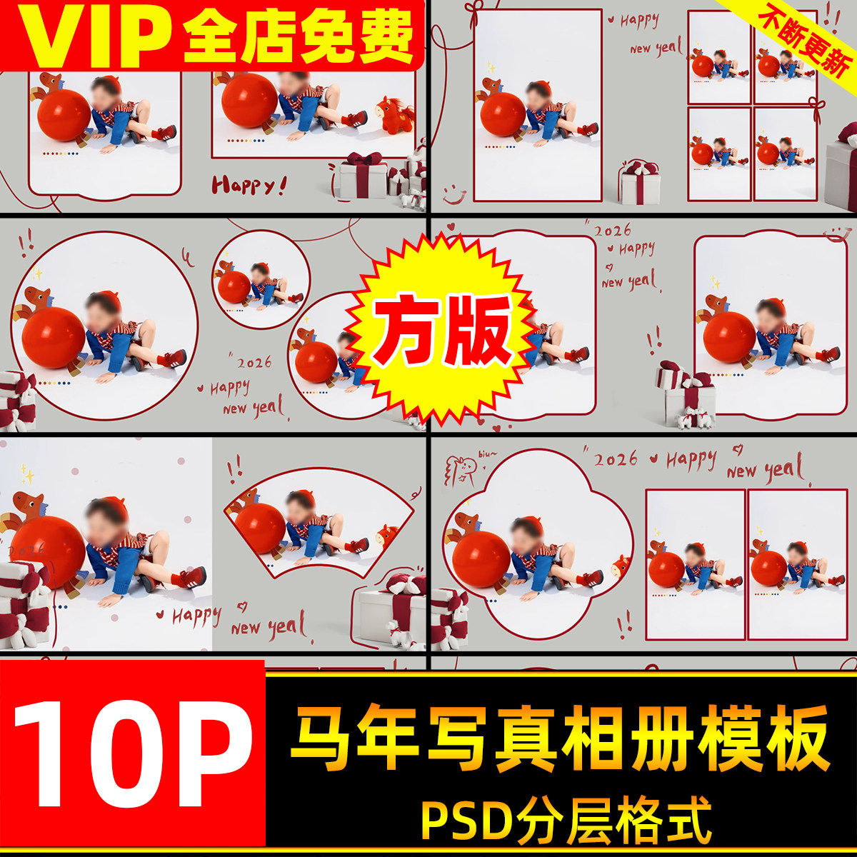 2026马年涂鸦风儿童宝宝新年写真相册psd模板方版排版设计相册,商务/设计服务,样图/效果图销售,淘宝优惠券,粉丝福利购,淘宝优惠卷