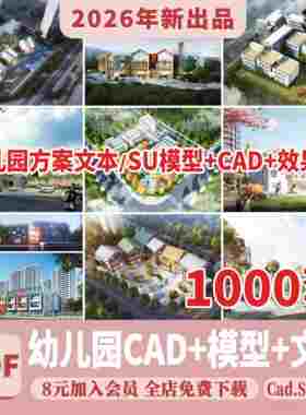 学校幼儿园建筑外观CAD施工图纸平面效果图 小学教学楼设计SU模型