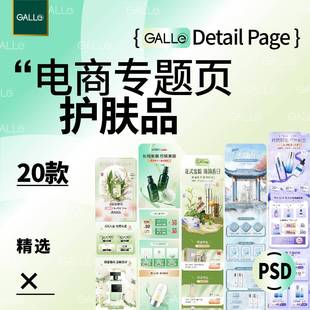 精选护肤品促销电商美妆淘宝天猫首页专题页详情页psd素材模板