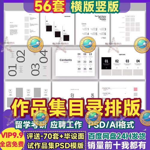 留学作品集目录模板考研复试排版横竖版简约风PSD设计原文件素材