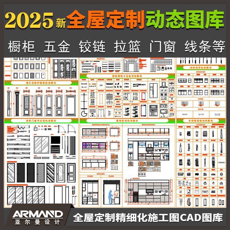 全屋定制深化施工图CAD图库 橱柜衣柜五金铰链拉篮门窗动态图块图片