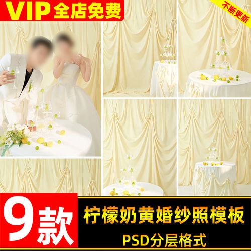 柠檬香槟奶黄幕布背景夏日婚礼派对氛围感婚纱照psd背景素材模板