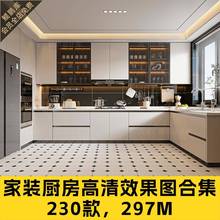 2025家居装修家装厨房设计效果图案例合集橱柜岛台设计参考图片集
