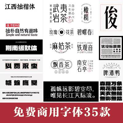 新款精选免费可商用字体包下载设计师字库中文LOGO素材苹果Ps/Ai