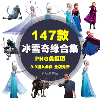 冰雪奇缘迪士尼png免抠图片卡通安娜艾莎透明背景人形立牌素材