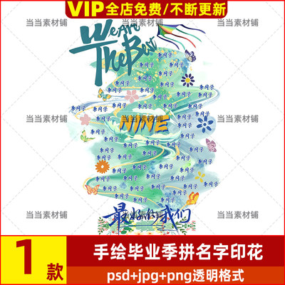 创意炫酷小学初中拼名字毕业班服T恤印花转印图案设计psd分层素材