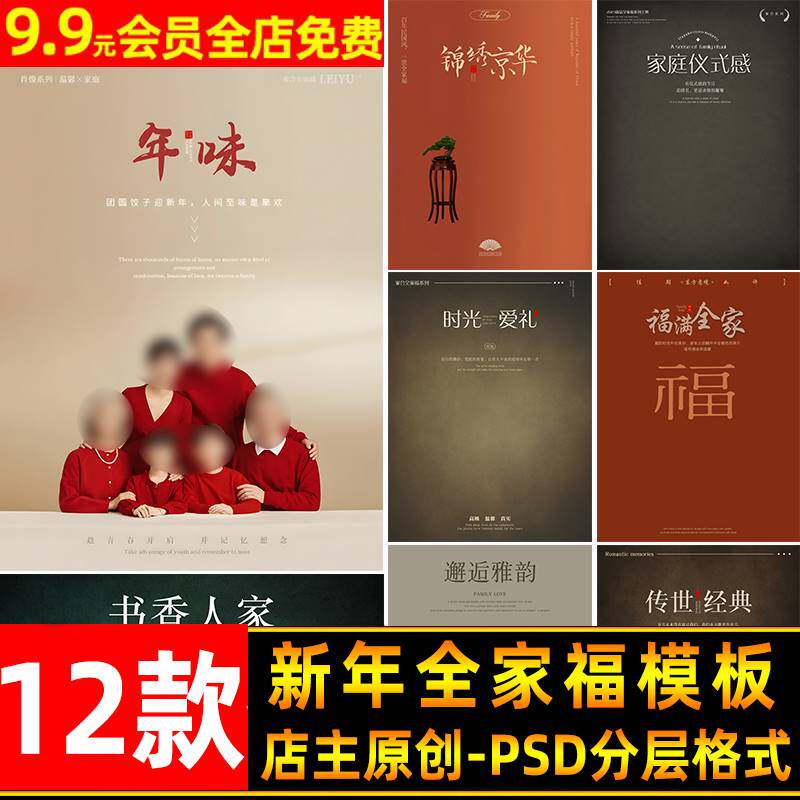 简约高级2024新年亲子全家福文字PSD模板 全家福字体ps设计素材