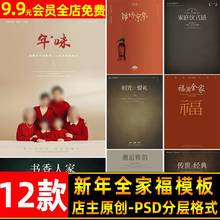 简约高级2024新年亲子全家福文字PSD模板 全家福字体ps设计素材