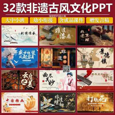 非遗动态ppt模板漆扇针灸茶叶汉服戏曲文化传承中国古风宣传课件
