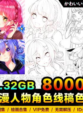 动漫线稿上色稿对比SAI图片素材CG人物角色临摹漫画手绘板绘参考