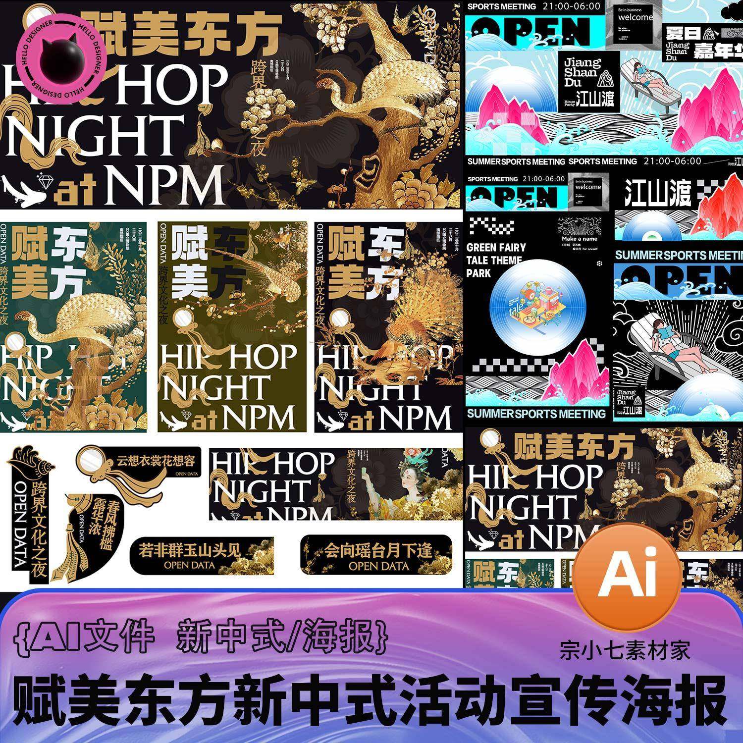 新中式风格赋美东方宣传活动古典海报素材模板AI文件