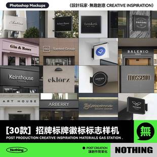 商店招牌标牌徽标标志logo设计展示效果图PSD贴图样机模板 30款