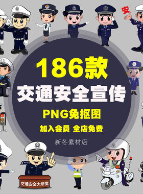 卡通警察交警安全出行PNG免抠图片 手绘交通安全宣传字体插画背景