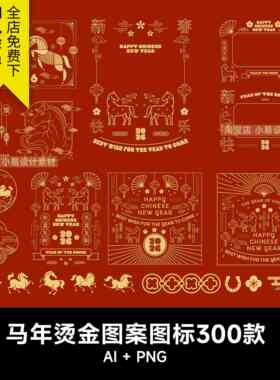 2026马年烫金边框线条鎏金图案包装饰纹样图标AI矢量PNG免扣素材