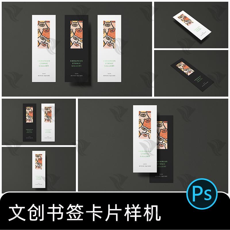 文创文具长条形吊牌书签卡片效果图展示贴图样机产品PSD素材模板