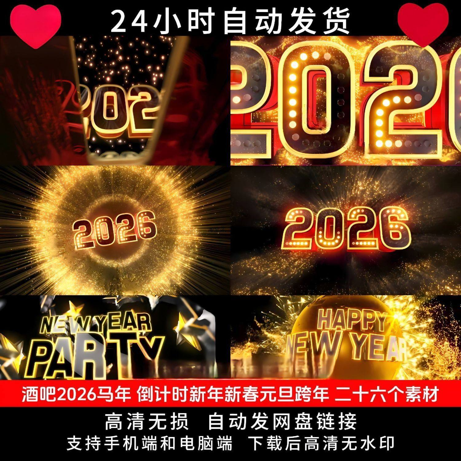 酒吧2026马年 倒计时新年新春元旦跨年 LED屏幕动态VJ素材 430,商务/设计服务,设计素材/源文件,淘宝优惠券,粉丝福利购,淘宝优惠卷