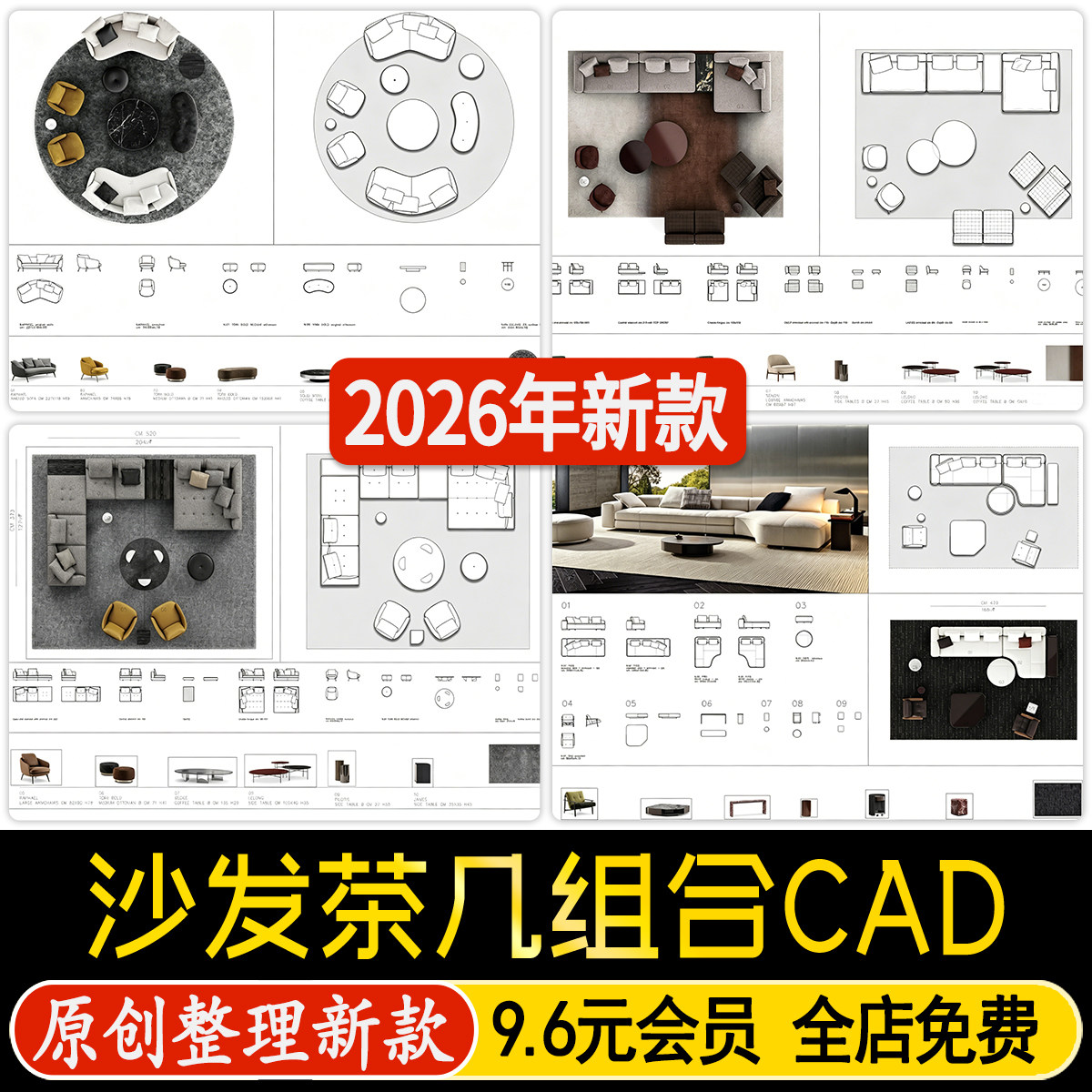 沙发茶几组合家装室内软装家具客厅弧形休闲沙发平面图库CAD图块