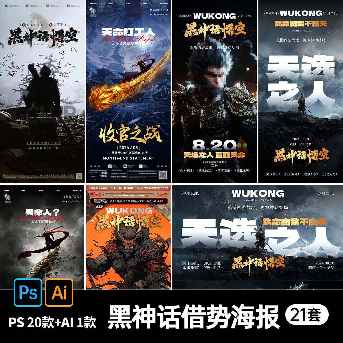 黑神话悟空酒吧ktv热点打工人炫酷游戏日常借势海报PSD设计素材,商务/设计服务,设计素材/源文件,淘宝优惠券,粉丝福利购,淘宝优惠卷