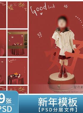 L1326 马年2026新年儿童模板PSD亲子宝宝写真背景PS后期设计素材