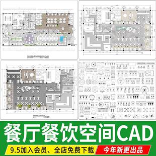 西 餐厅音乐餐饮空间方案设计布局图CAD平面图布置图室内施工图