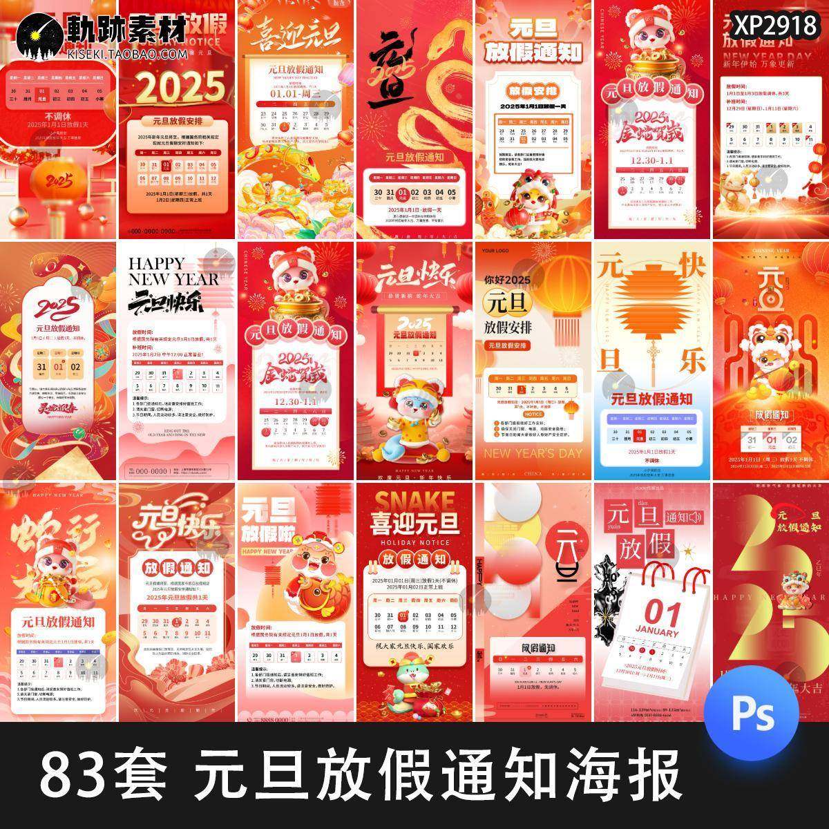 2025年元旦放假通知蛇年新春新年宣传节日海报模板PSD设计素材,商务/设计服务,设计素材/源文件,淘宝优惠券,粉丝福利购,淘宝优惠卷