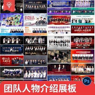 讲师销冠医美专家团队人物介绍排名宣传海报展板模板psd设计素材