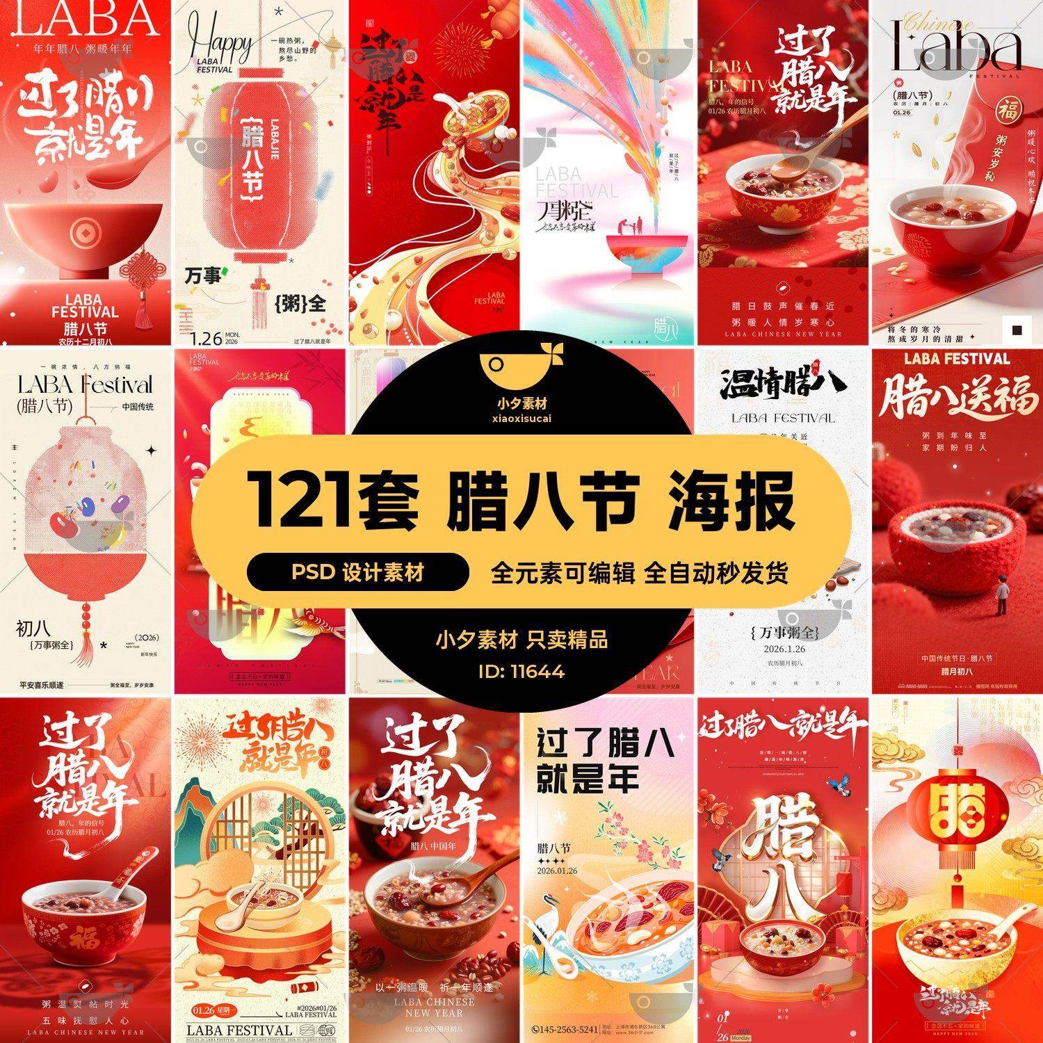 腊月初八腊八节中国传统节日活动宣传庆祝福海报壁纸psd设计素材,商务/设计服务,设计素材/源文件,淘宝优惠券,粉丝福利购,淘宝优惠卷