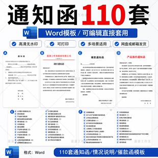 通知函Word模板公司调价付款催款人事变更录用离职合同到期范文