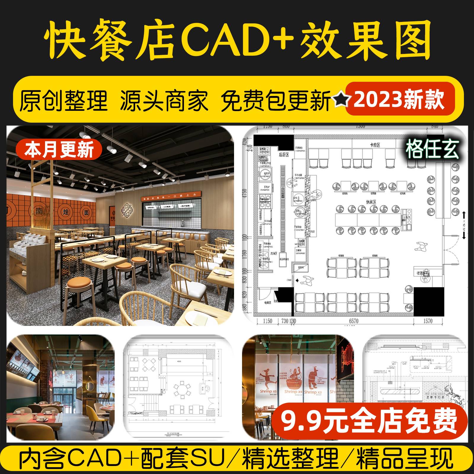 快餐店餐饮餐厅装修设计CAD施工图纸室内效果图门头小面馆SU模型