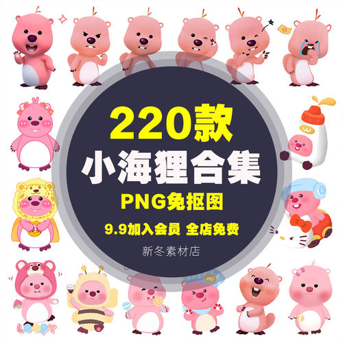 小海狸loopy素材png动漫卡通人物免抠透明背景图片转印印花源文件