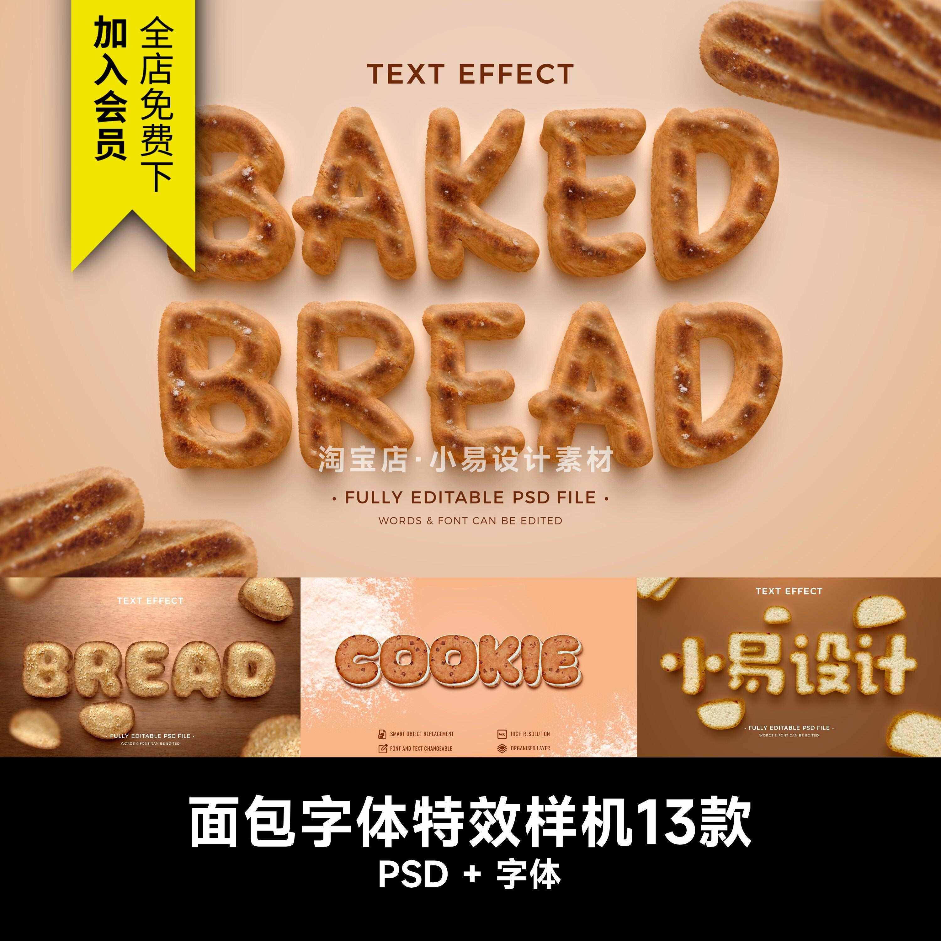 拟真面包饼干烘焙英文字体特效标题LOGO样机模板PSD食物美工素材