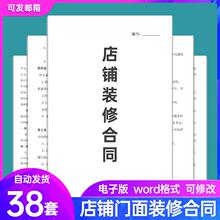商铺门面装修合同模板word电子版店面店铺商场工装施工协议书范本