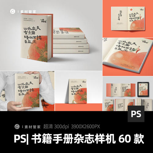 画册书籍PS样机手册宣传册书本杂志画册设计展示贴图样机PSD素材
