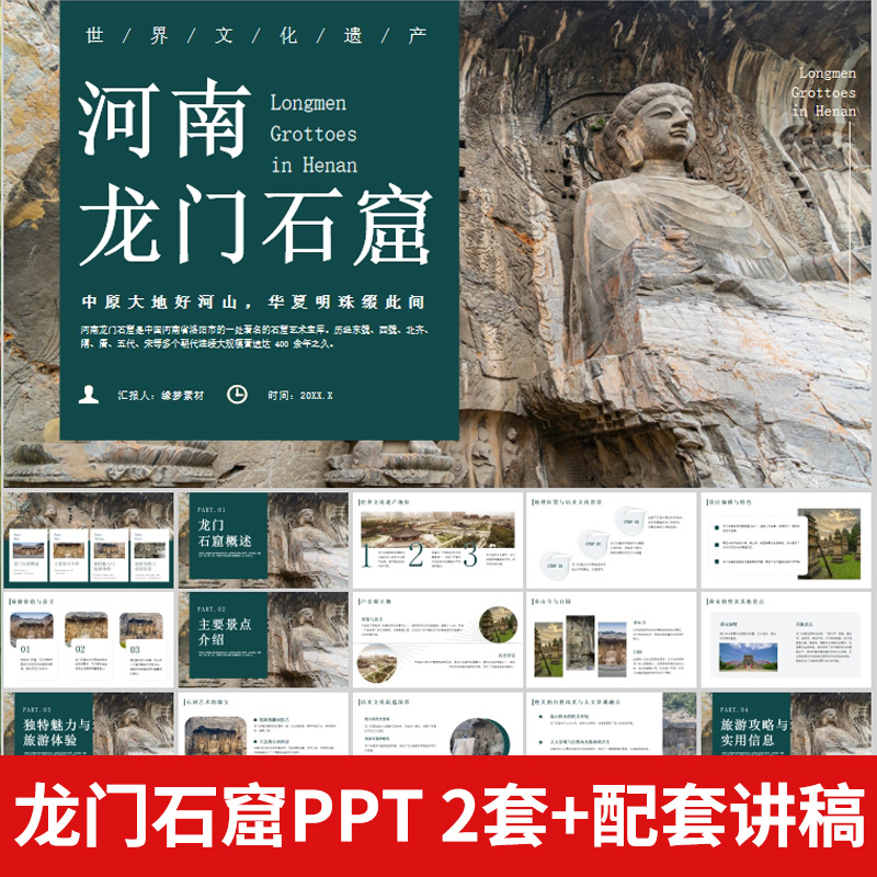 河南龙门石窟介绍PPT模版河南旅游景点介绍攻略地理历史文化课件