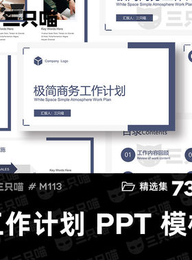 简约商务工作计划PPT模板