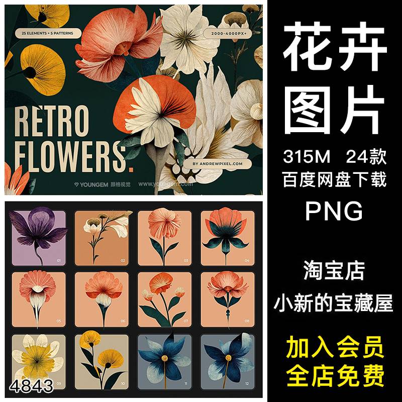 时尚复古艺术手绘植物花卉插图插画装饰图案png免抠图片免扣素材图片