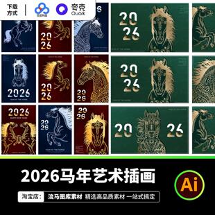 2026马年简约线条艺术插画中国风生肖马图案海报AI矢量设计素材