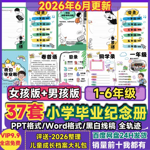 小学毕业纪念册模板PPT 六年级儿童成长档案毕业季电子相册电子版