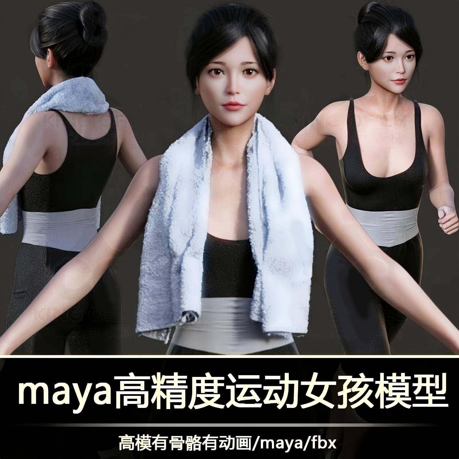 Maya/3Dmax/fbx/c4d人物角色模型女孩带绑定骨骼动作动画三维素材,商务/设计服务,设计素材/源文件,淘宝优惠券,粉丝福利购,淘宝优惠卷