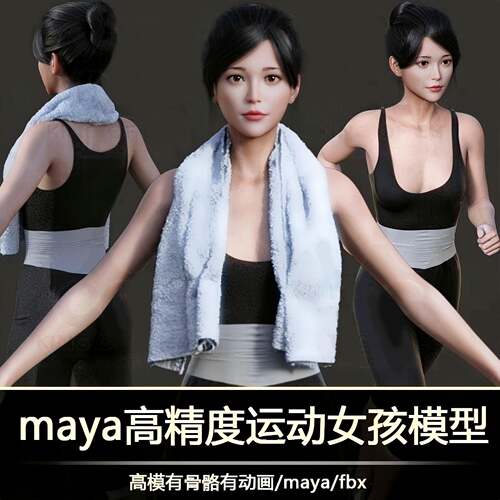 Maya/3Dmax/fbx/c4d人物角色模型女孩带绑定骨骼动作动画三维素材