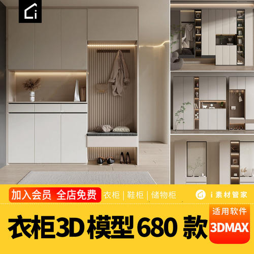 衣柜家俱3dmax模型库素材下载家俱室内衣服单体收纳柜衣帽间3dmax