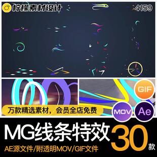 MG动画卡通线条彩色扭曲视频元素特效果AE源文件/透明MOV/GIF素材