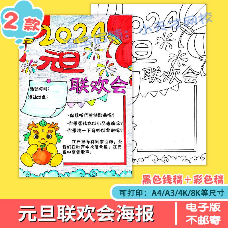 2024年元旦联欢会海报黑白线描涂色欢庆元旦文艺晚会儿童绘画模板