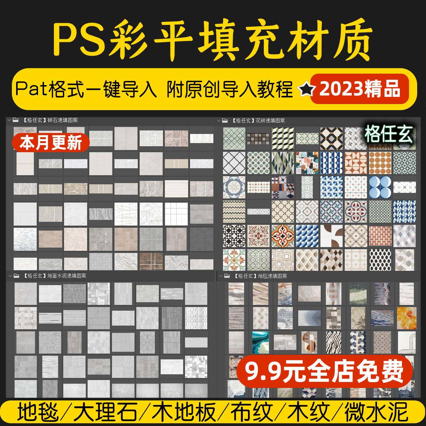 ps彩平填充图案材质贴图库木纹石材大理石地毯木地板平面图素材库