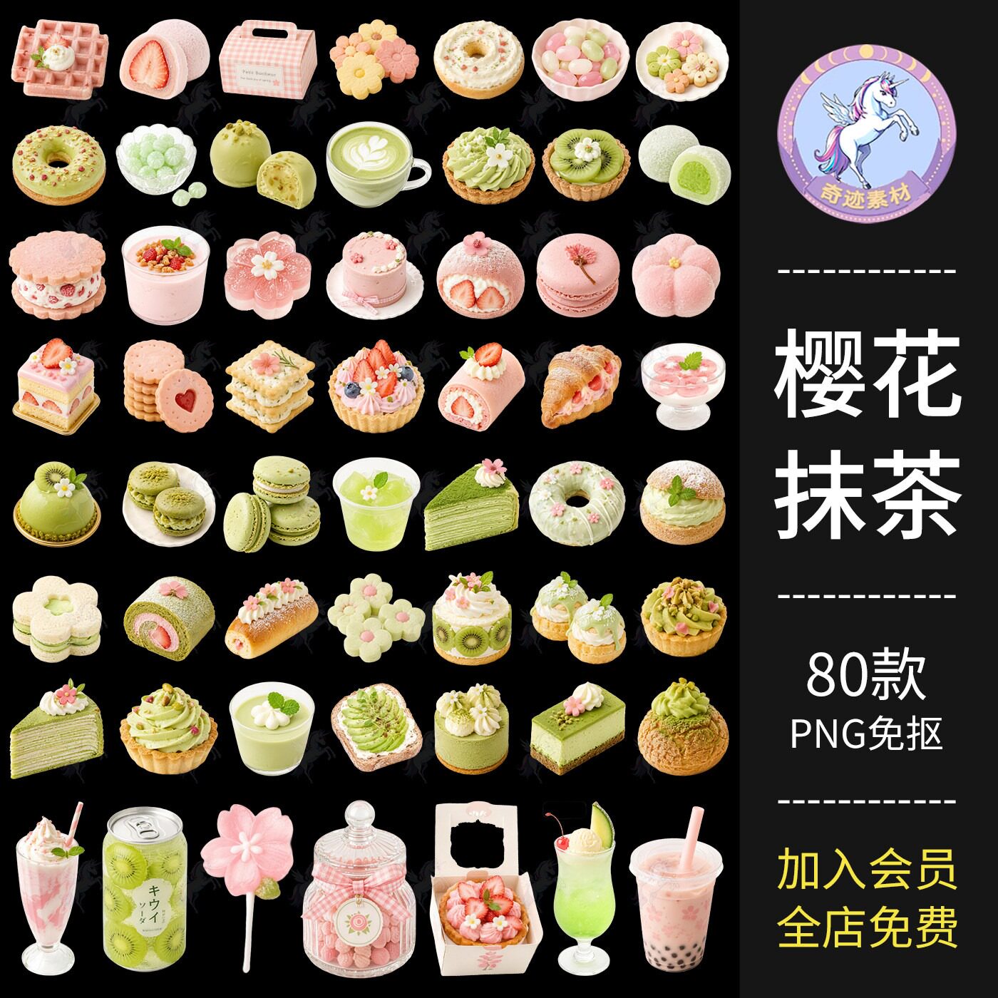 日式樱花牛油果抹茶甜品美食烘焙饮料手帐贴纸PNG免抠可商用素材