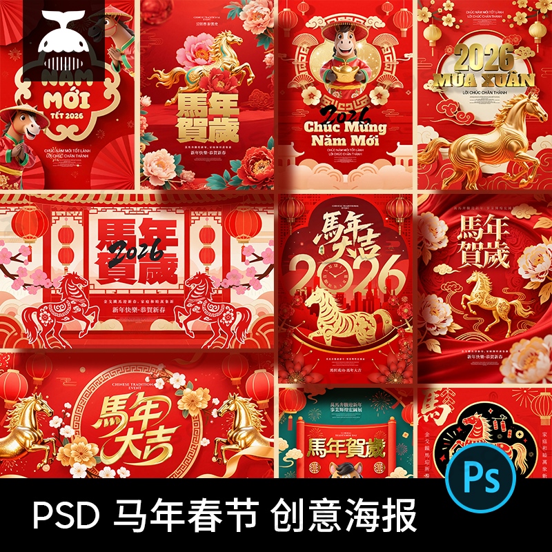 2026马年春节新年海报红金色插画马年大吉背景PSD设计素材模版PS