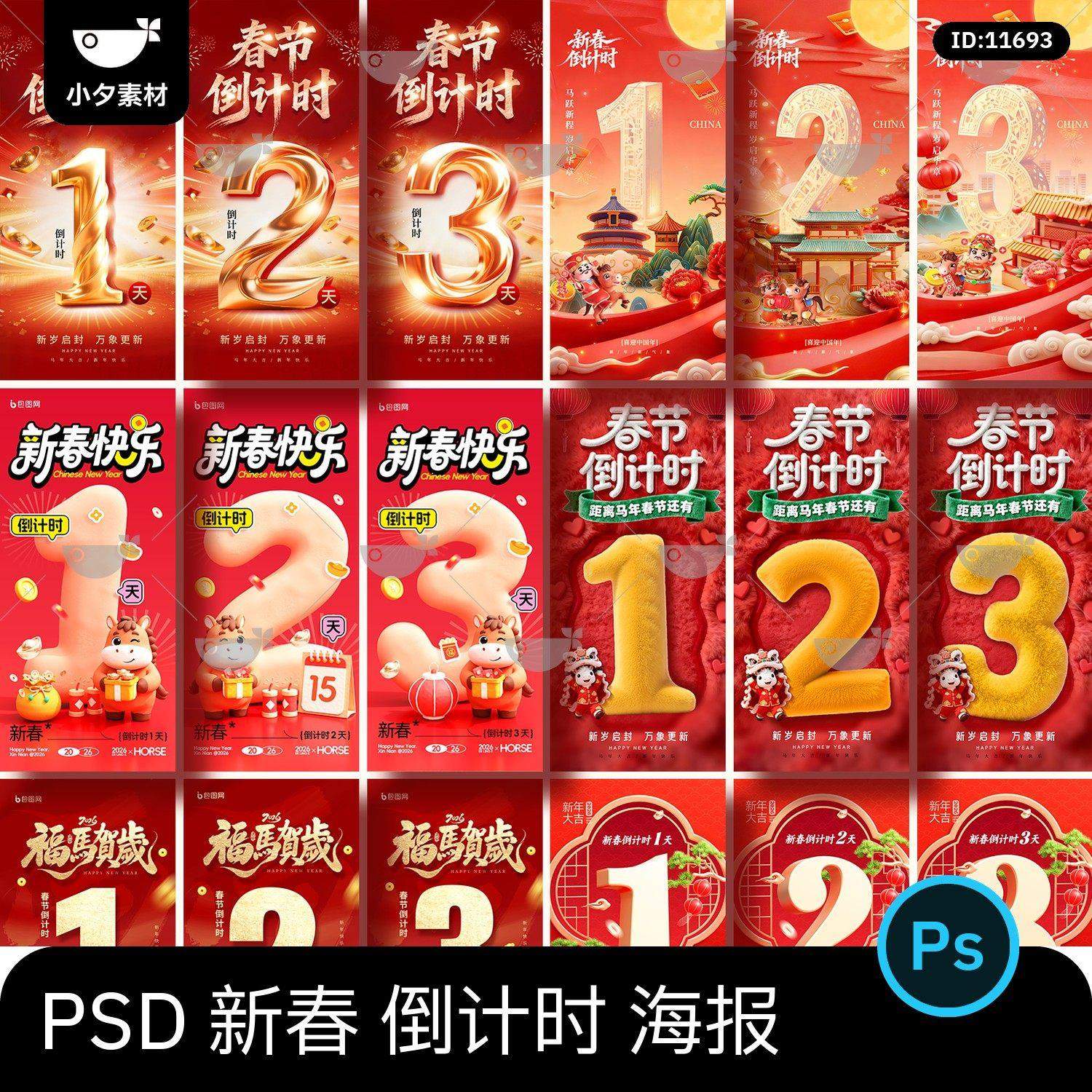 2026新年新春马年春节倒计时数字海报壁纸图片psd设计素材模板,商务/设计服务,设计素材/源文件,淘宝优惠券,粉丝福利购,淘宝优惠卷