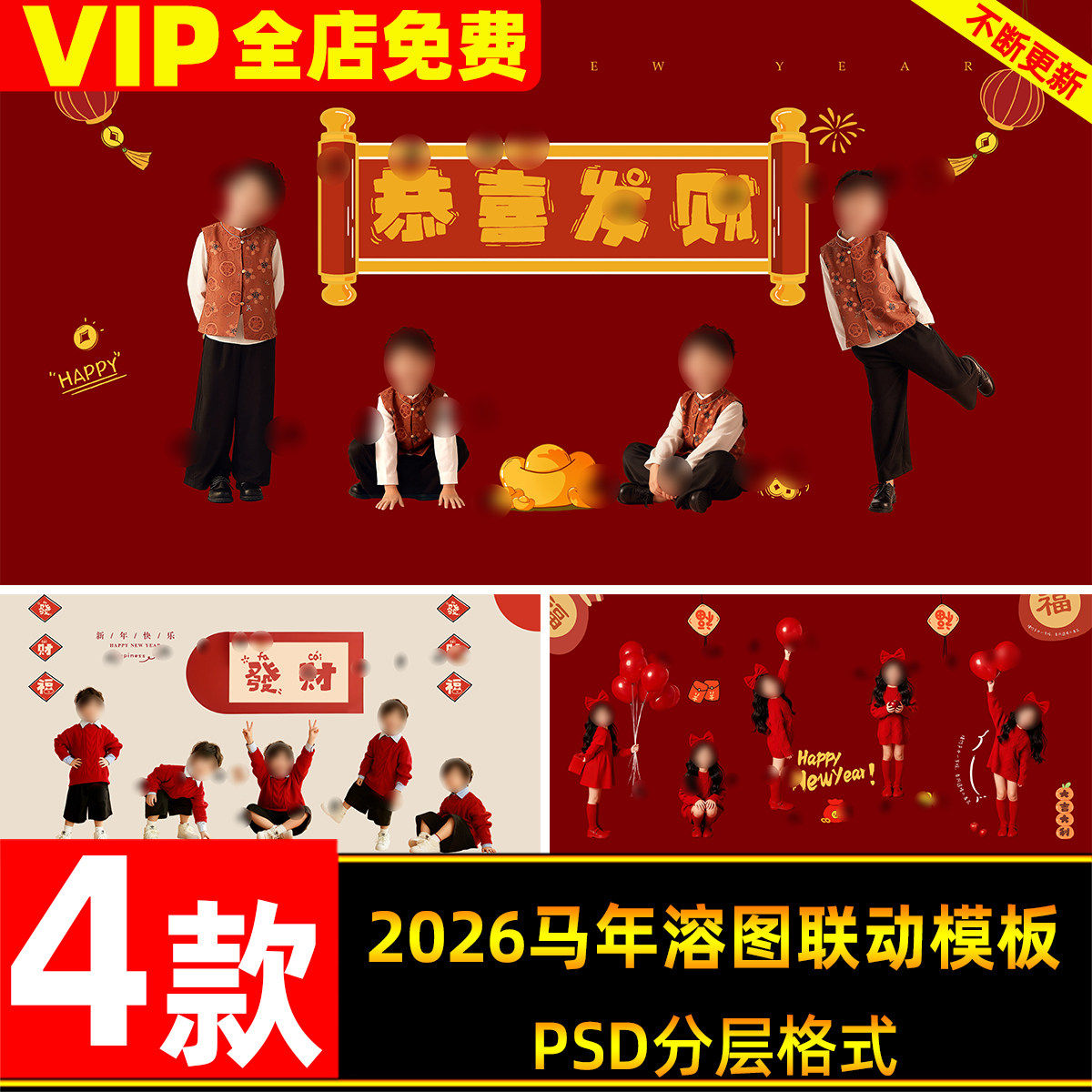 2026马年儿童宝宝新年喜庆写真照溶图联动二销相册psd模板ps素材,商务/设计服务,样图/效果图销售,淘宝优惠券,粉丝福利购,淘宝优惠卷