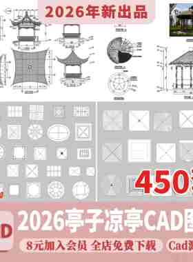 亭子景观亭凉亭详图大样图中式防腐木四六角木亭茅草亭CAD施工图